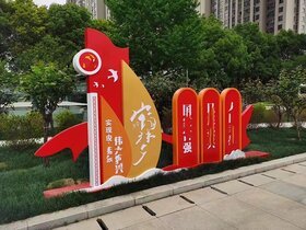 價(jià)值觀(guān)小品